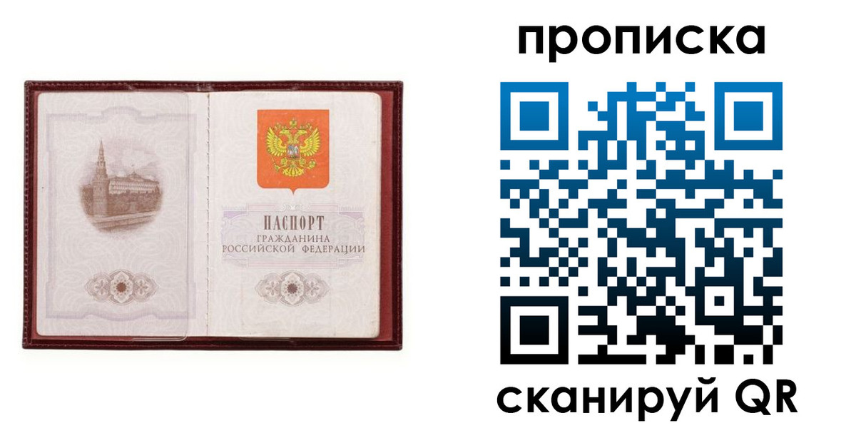 прописка гарантия в Великих Луках