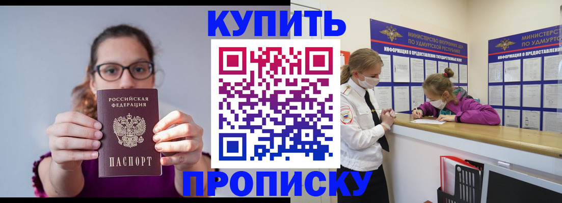 прописка 2025 в Великих Луках